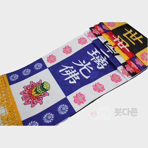 양단 오방번 (5장1세트) 170cm