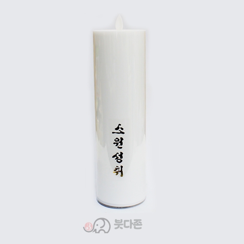LED흔들전기양초(소원성취)m  약25cm