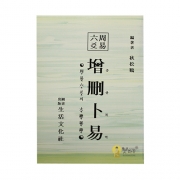 증산복역 (주역육효의 대총비록) - 추송학/생활문화사