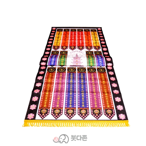 양단 종합시왕번 (70x180cm)