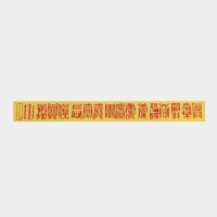 만사형통부(경면인쇄/15부) 60cm
