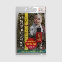 범철스님 신묘장구대다라니USB(옴마니반메훔, 약사여래불정근 포함)