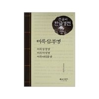 미륵삼부경(미륵상생경, 미륵하생경, 미륵대성불경) - 불교시대사