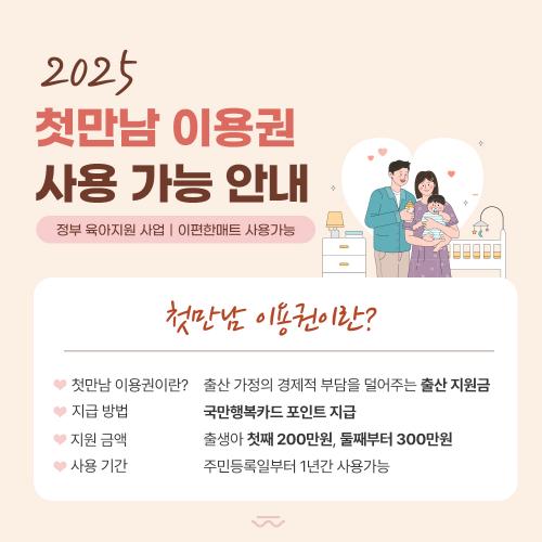 첫만남-이용권2025-1대1.jpg