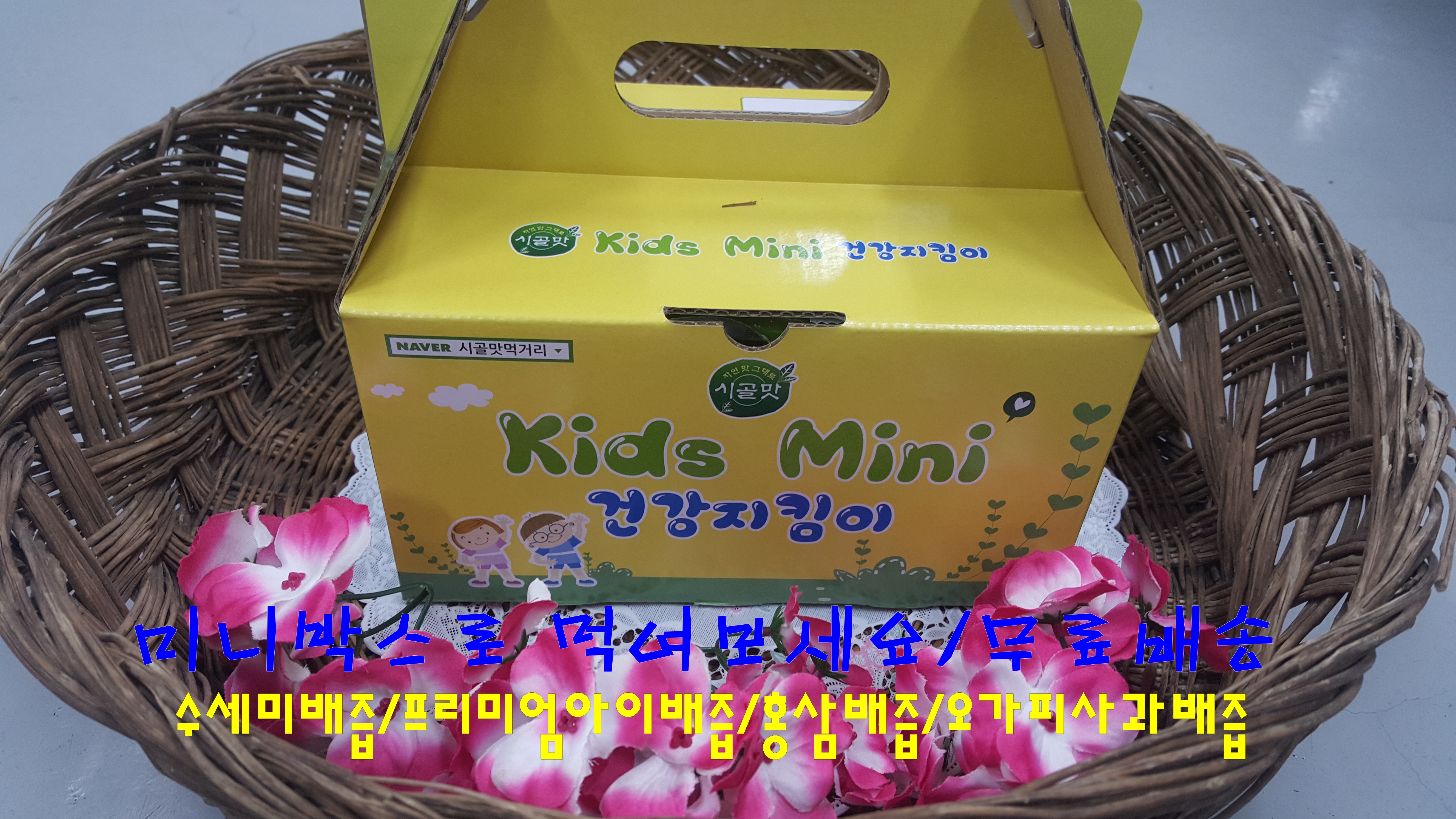 키즈 미니 포장(20포씩)