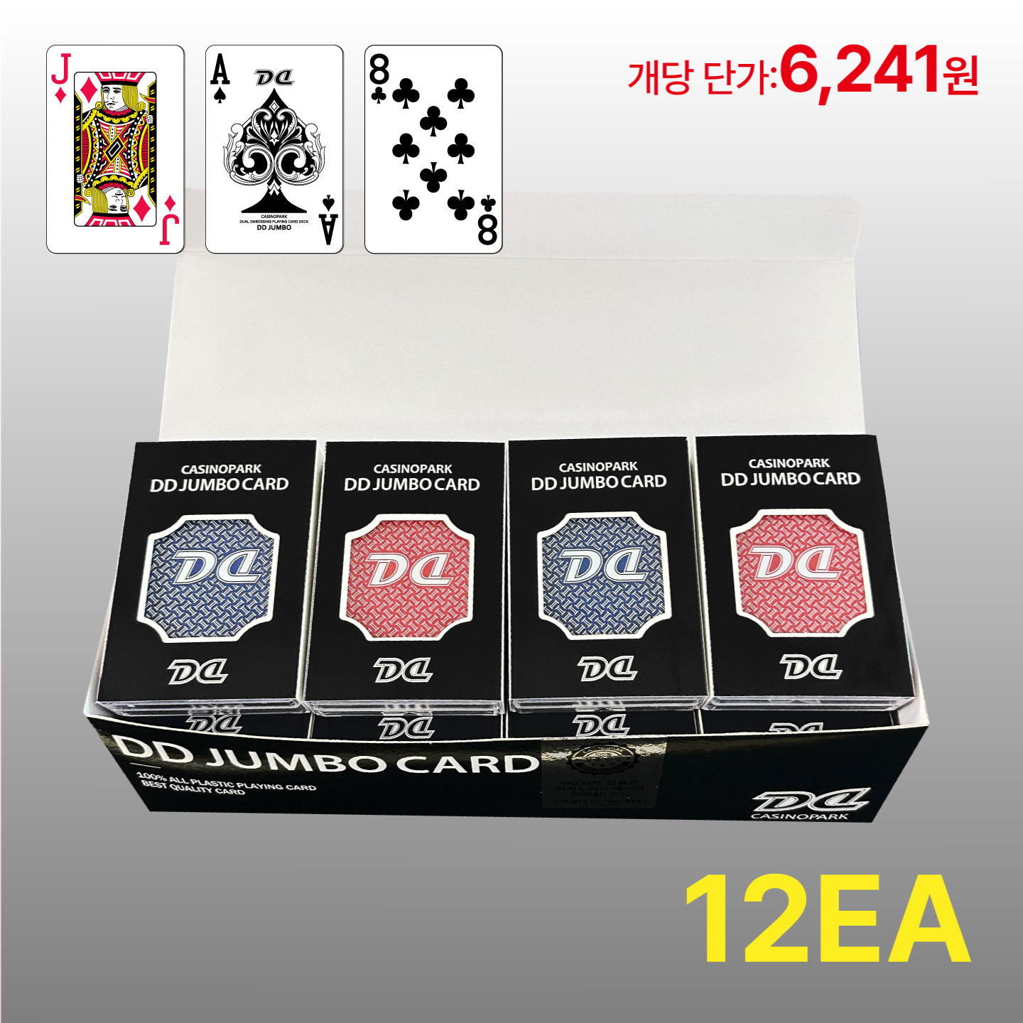 DD카드 점보 1박스(12개)