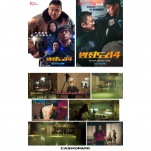 2024 범죄도시4