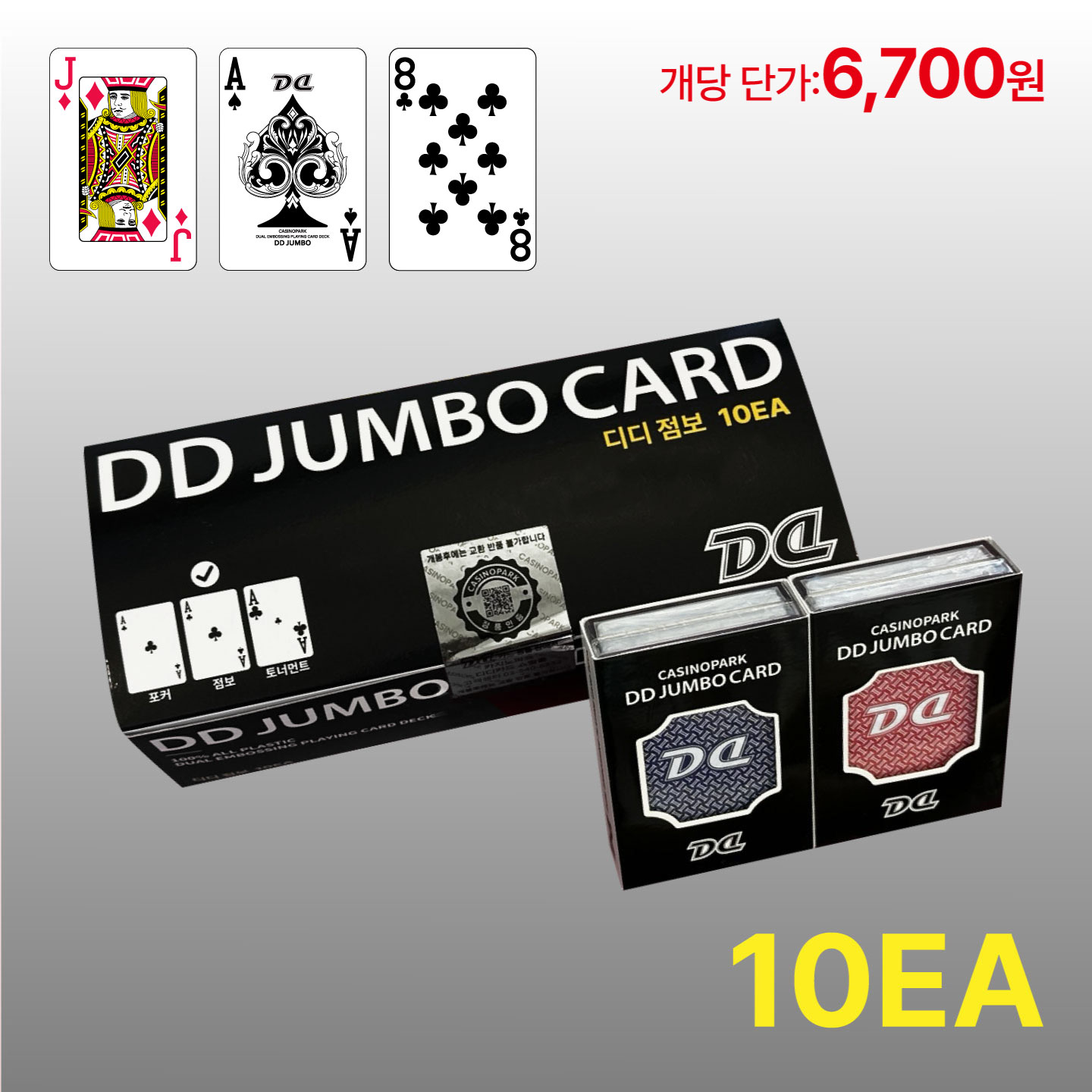 DD카드 점보 10EA 1박스