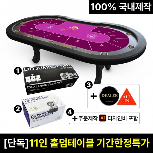 [단독] 11인 홀덤테이블 기간한정특가