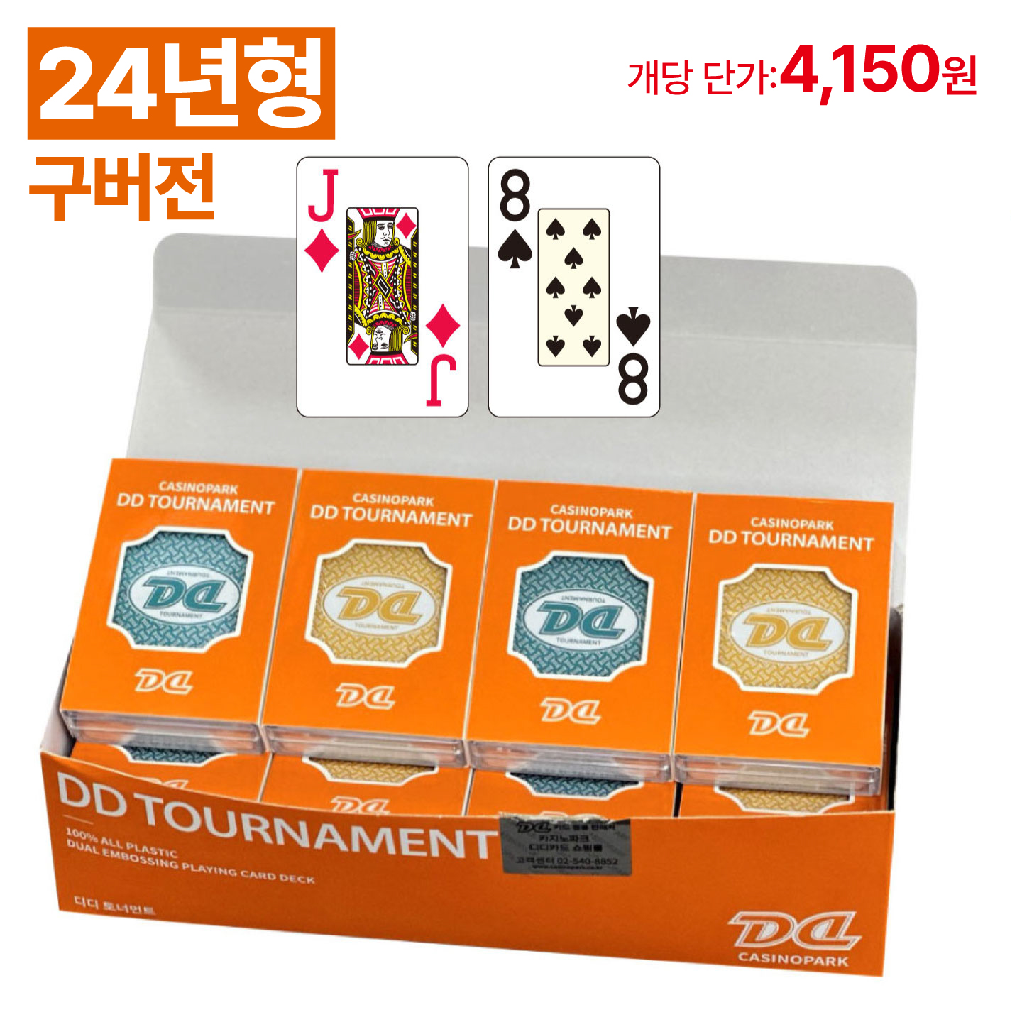 24년형 구버전 DD카드 토너먼트 1박스(12개)