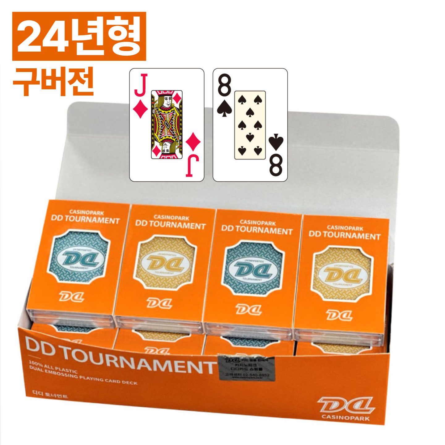 24년형 구버전 DD카드 토너먼트 1박스(12개)