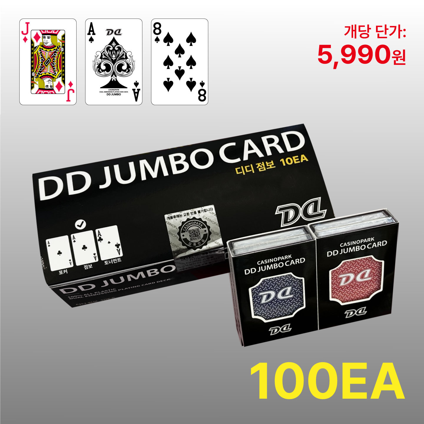 [대량특가/100개] DD카드 점보 10EA x10박스