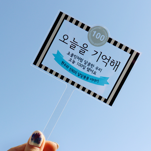 아크릴 케이크 토퍼 주문제작 생일 프로포즈 이벤트 토퍼 소품