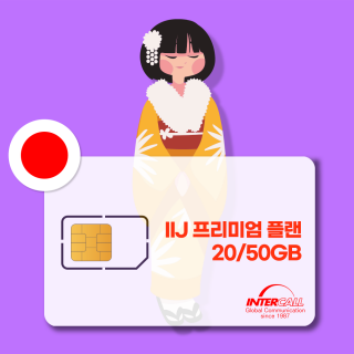 일본 유심 IIJ 20/50GB 프리미엄 플랜 도코모 도쿄여행 후쿠오카 오사카 대마도 유심칩 한달살기 출장용