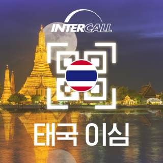 태국 5G 듀얼 통신망 eSIM 이심 방콕 치앙마이 여행 유심 10분내 발송 간편한 설치