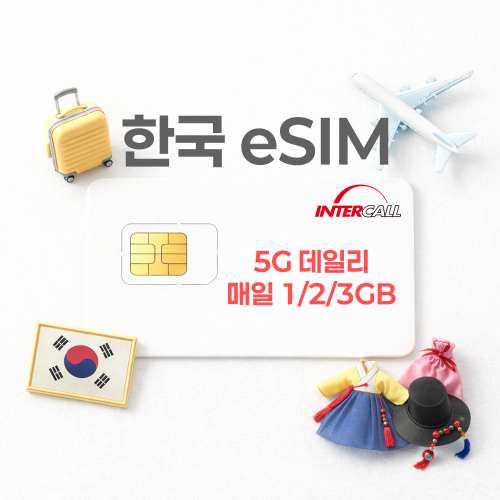 한국 SKT eSIM 5G 가성비 데일리 플랜 1/2/3GB 이심 30일 무인증 무배송 무제한