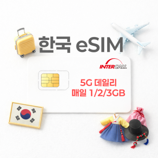 한국 SKT eSIM 5G 가성비 데일리 플랜 1/2/3GB 이심 30일 무인증 무배송 무제한