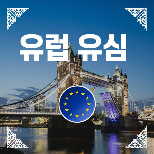 인터콜 올인원 5G 유럽 유심 전화 문자 무제한 다양한 데이터 요금제 영국 프랑스 이탈리아 Three