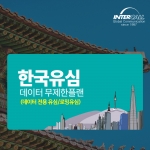 한국유심 SKT통신사 30일 매일 1GB+5Mbps 무제한 5G 데이터 심카드 유심칩