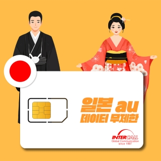 일본 유심 5G 데이터 무제한 3/4일 au 통신사 도쿄 후쿠오카 오사카 대마도 유심칩 심카드