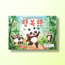 [상담-감정] 행복해 보드게임(24%할인)
