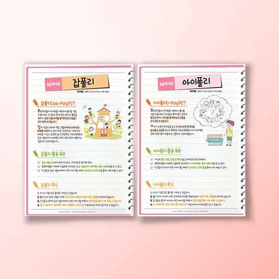 [진로-진로/적성] 초등학생용 드림폴리