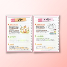 [진로-진로/적성] 초등학생용 드림폴리