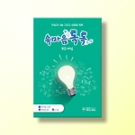 [상담-소통] 속마음 톡톡 보드게임