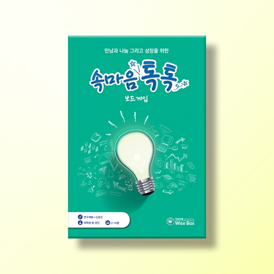 [상담-소통] 속마음 톡톡 보드게임