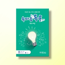 [상담-소통] 속마음 톡톡 보드게임