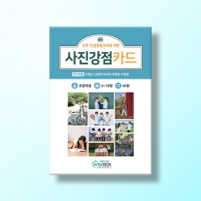 [진로-강점] 사진강점카드