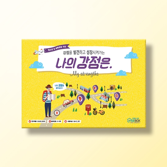 [진로-강점] 나의 강점은.