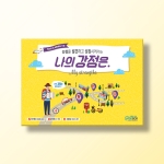 [진로-강점] 나의 강점은.