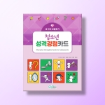 [상담-성격] 청소년 성격강점카드