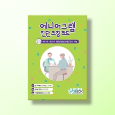[상담-성격] 에니어그램 진단 코칭 카드