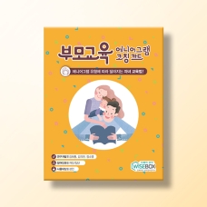 [상담-성격] 에니어그램 부모교육 코칭 카드