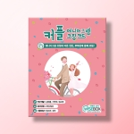 [상담-성격] 에니어그램 커플 코칭 카드