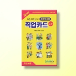 [진로-직업] 초등용 직업카드 3판