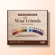 [상담-대인관계] 와이즈 리틀 프렌즈
