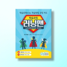 [진로-진로/적성] 학습코칭 러닝맨