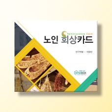 [인지-노인인지] 노인회상카드
