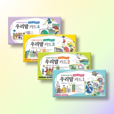 [언어-학습] 우리말카드[1,2,3,4] 풀세트