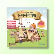 [상담-소통] 동화치료게임