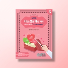 [상담-소통] 부부용 사실 감정 바람 카드