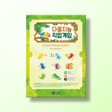 [진로-강점] 다중지능직업게임(24%할인)