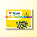 [진로-진로/적성] Rainbow 레인보우 진로가치카드 고등용 V 1.2