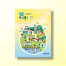 [진로-진로/적성] 초등용 학과카드