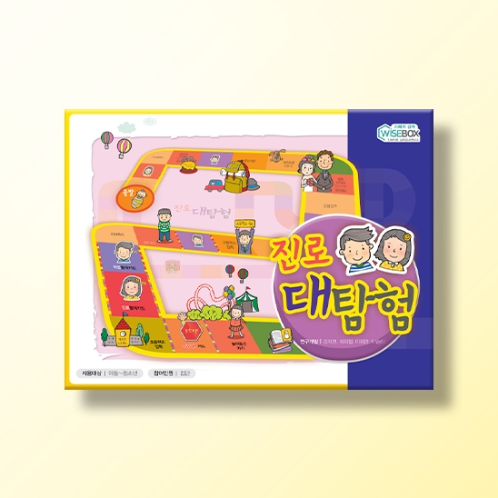 [진로-진로/적성] 진로대탐험