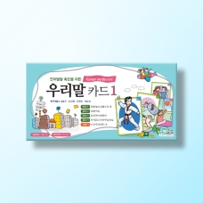[언어-학습] [우리말 카드 1] 명사1~4/의문사(종이 케이스)