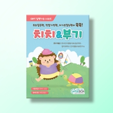 [인지-실행기능] 치치&부기(인지능력향상-실행기능)